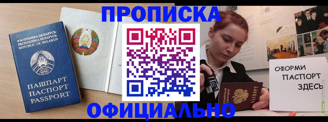 прописка для работы в Жирновске